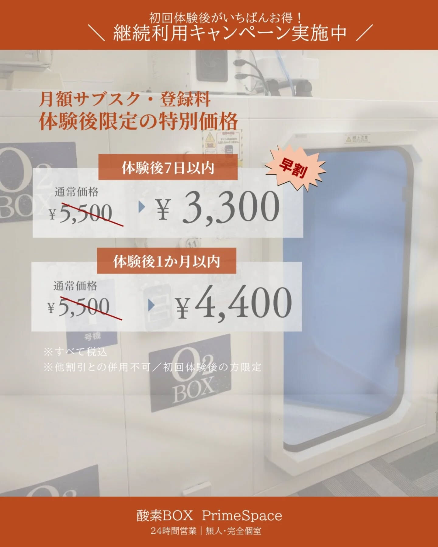 初回体験後だけ！月額サブスク登録料割引】 | お知らせ | 札幌 